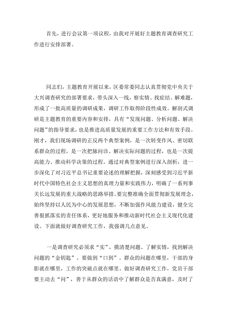 区委理论学习中心组集中研讨会上的主持词（含案例解析）.docx_第2页