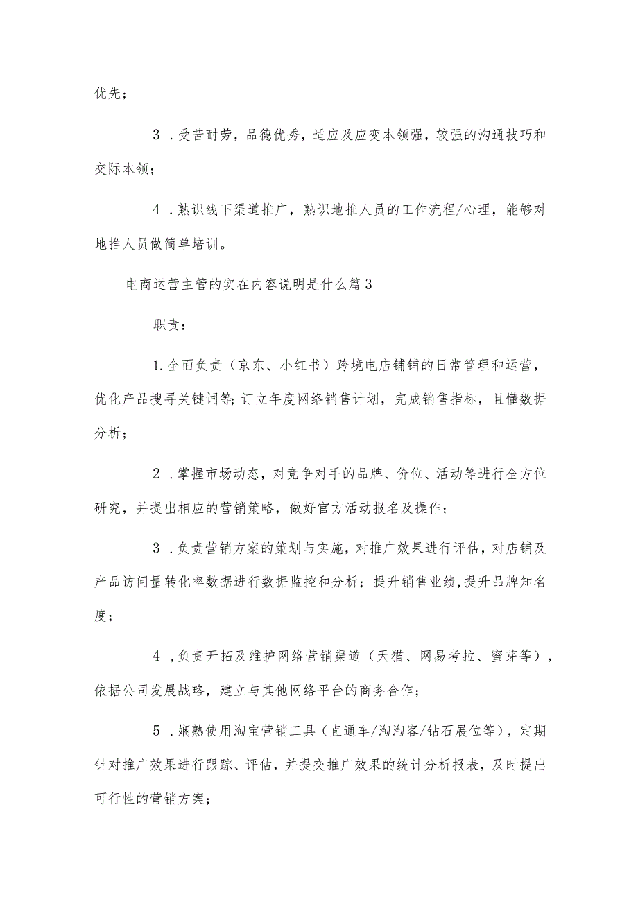 电商运营主管的实在内容说明.docx_第3页