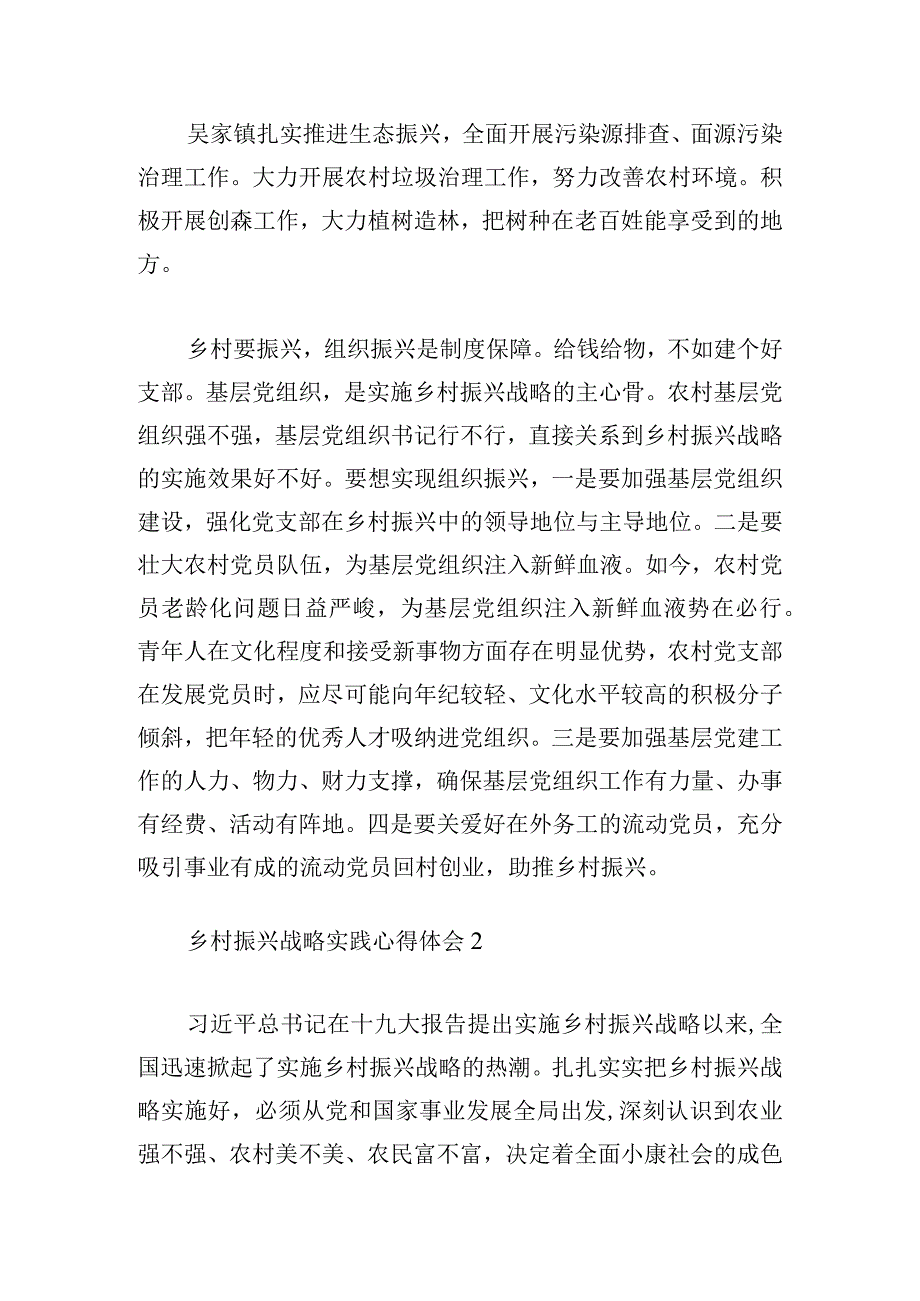 关于开展乡村振兴战略实践活动有感作文5篇.docx_第2页