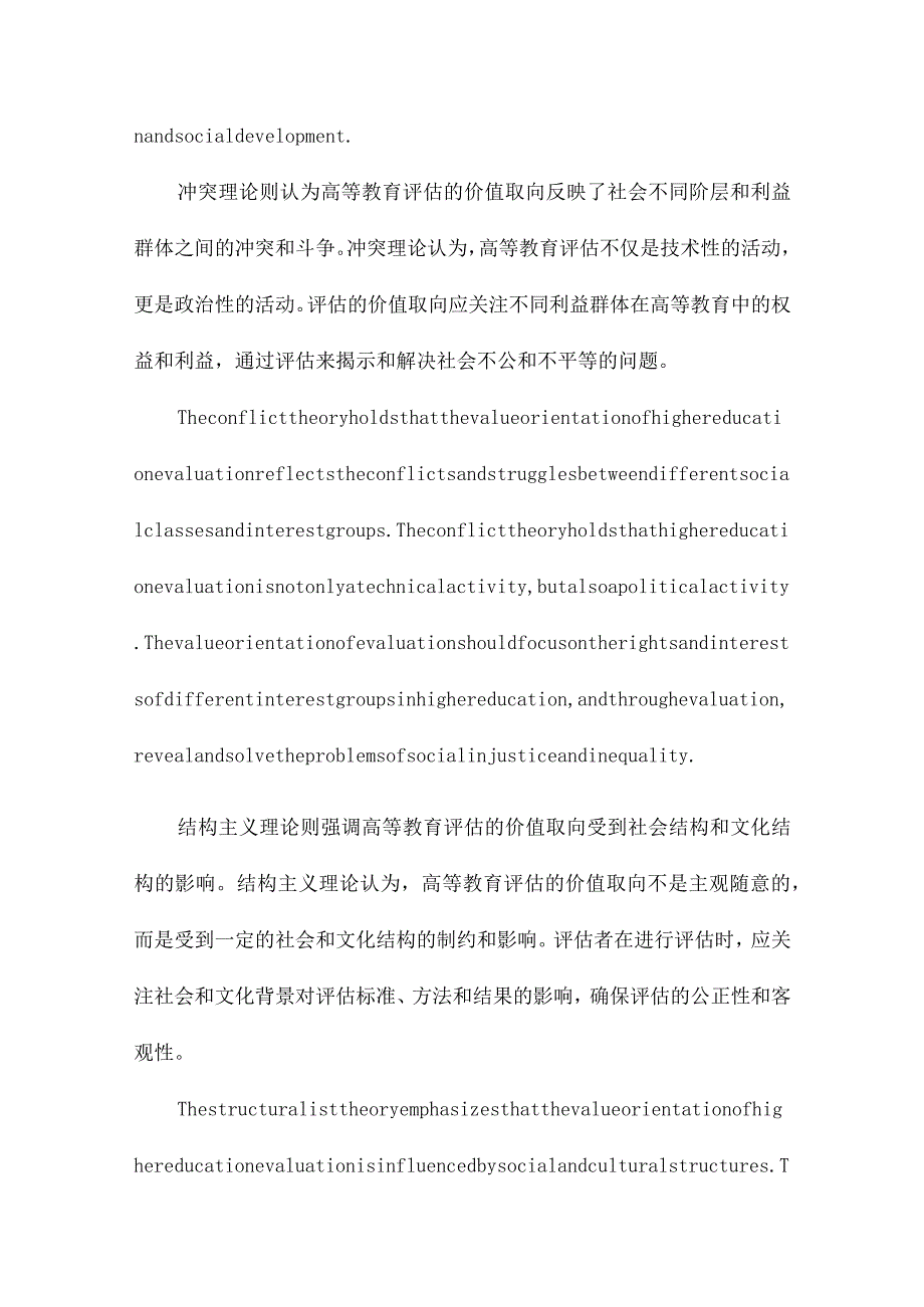 从冲突走向和谐：高等教育评估价值取向的社会学分析.docx_第3页