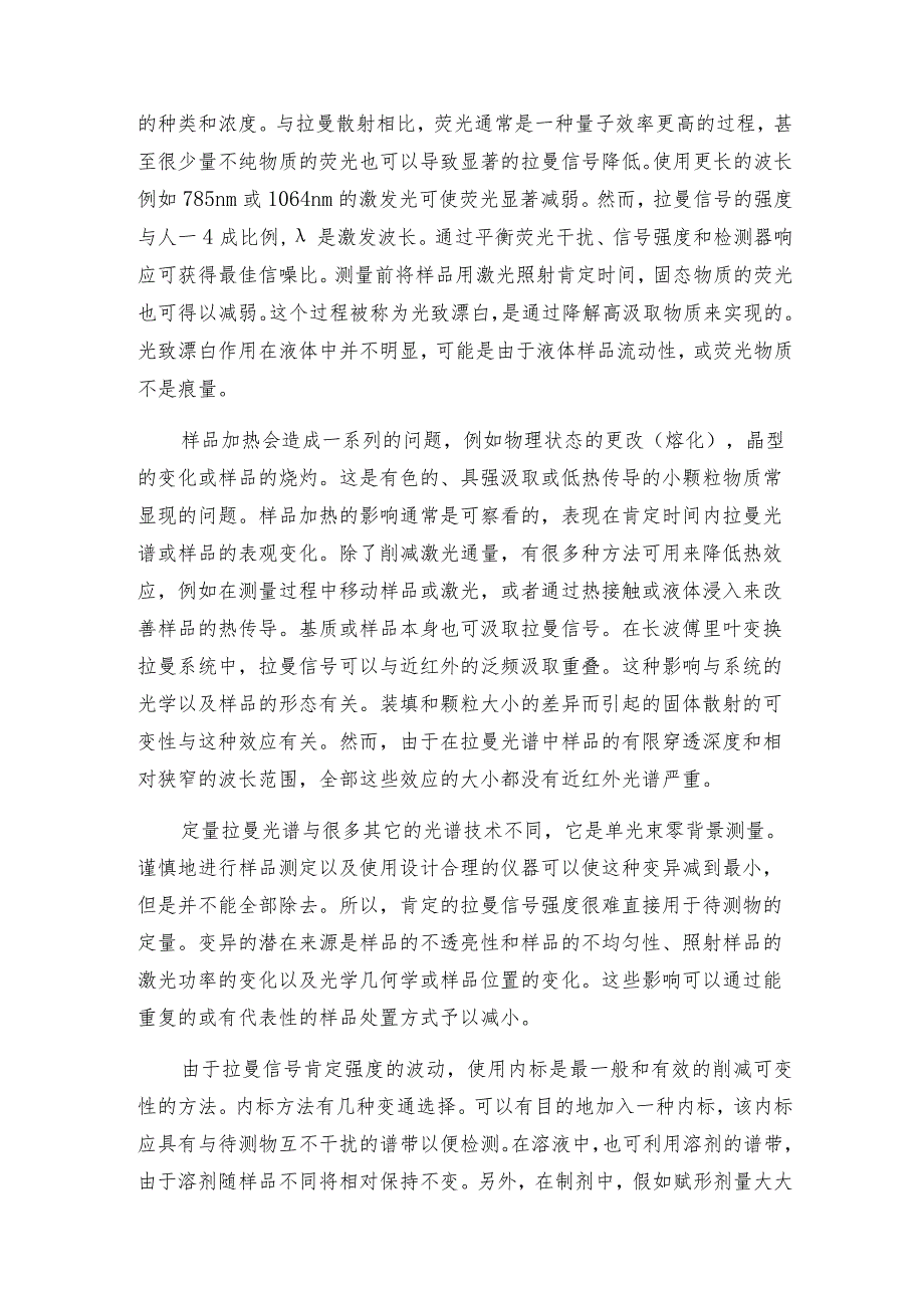 激光拉曼光谱.docx_第3页