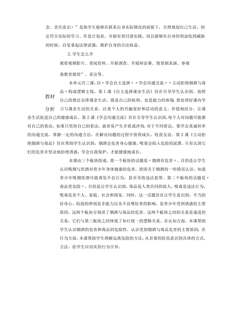 第3课《主动拒绝烟酒与毒品》（教学设计）-部编版道德与法治五年级上册.docx_第2页
