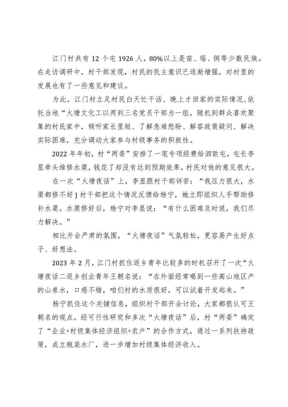 村民自治涵养文明新风.docx_第2页