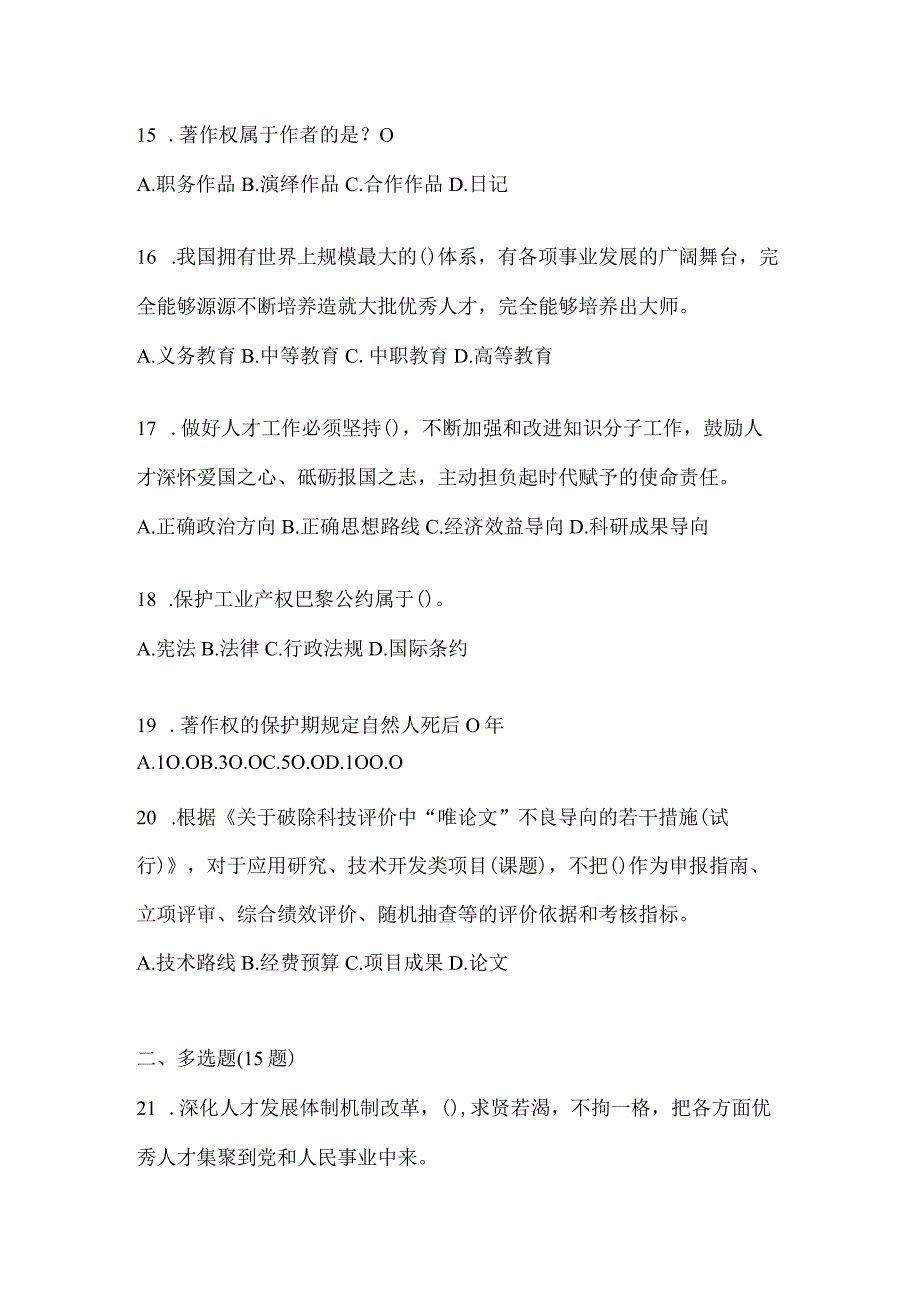 2024年山西省继续教育公需科目题库.docx_第3页