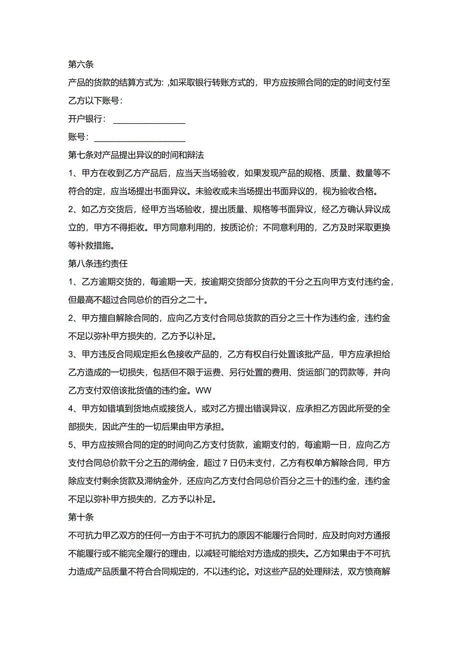 山药批发服务合同.docx_第2页