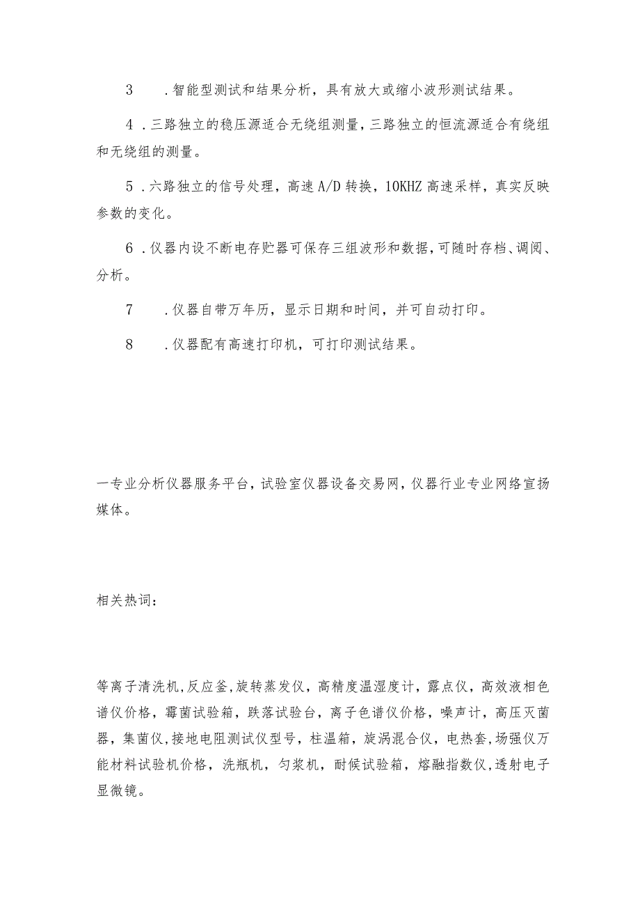 电力变压器的性能特点介绍变压器常见问题解决方法.docx_第2页