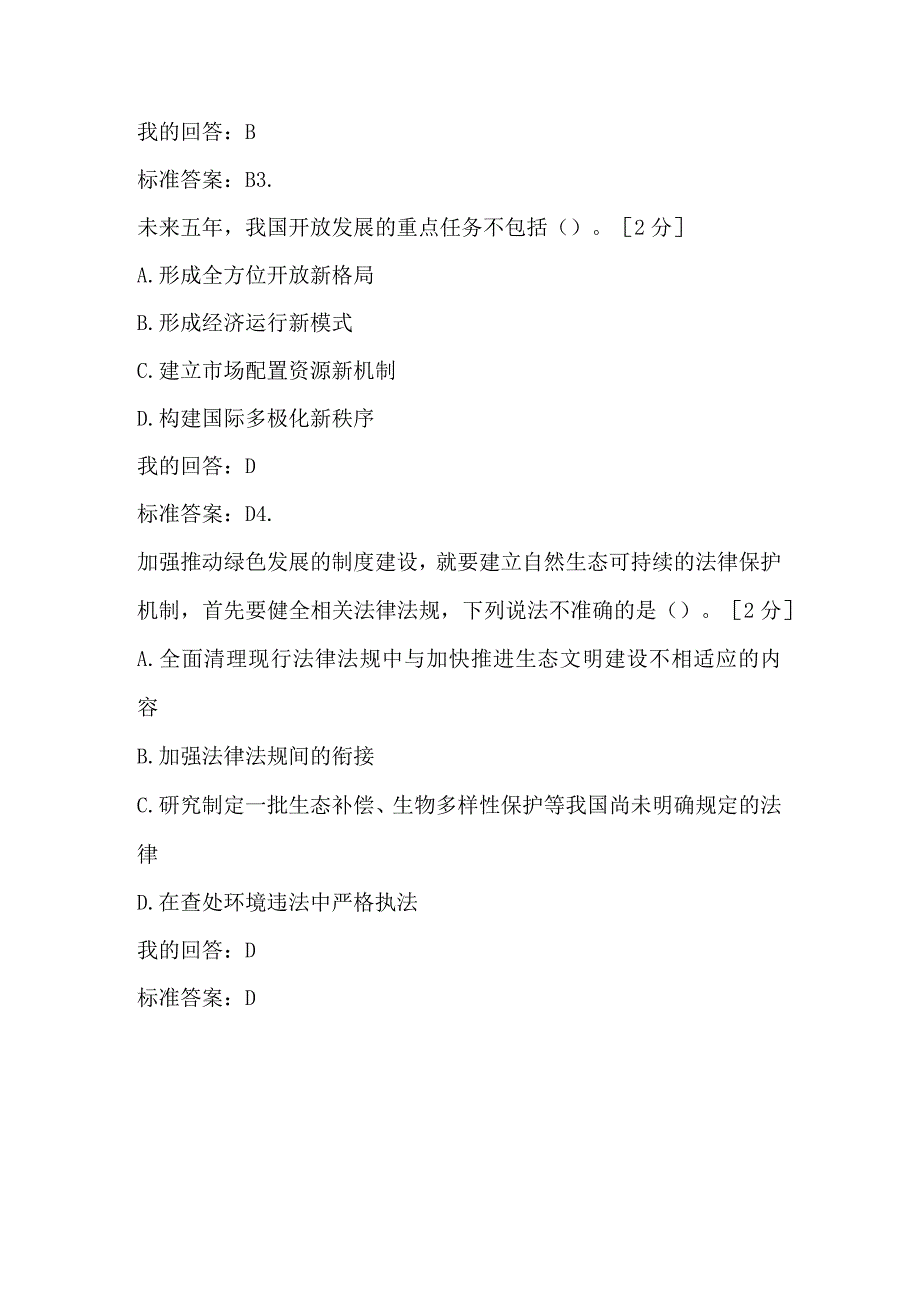 2024年国家公务员录用考试公共基础知识仿真模拟题库及答案（共三套）.docx_第3页