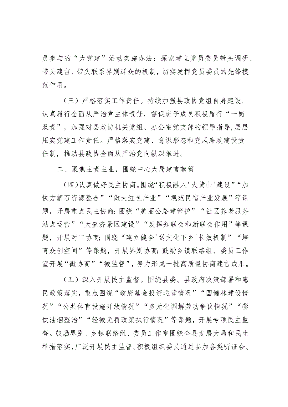 政协县委员会2024年工作要点&在全县信访维稳安保工作会议上的讲话.docx_第2页