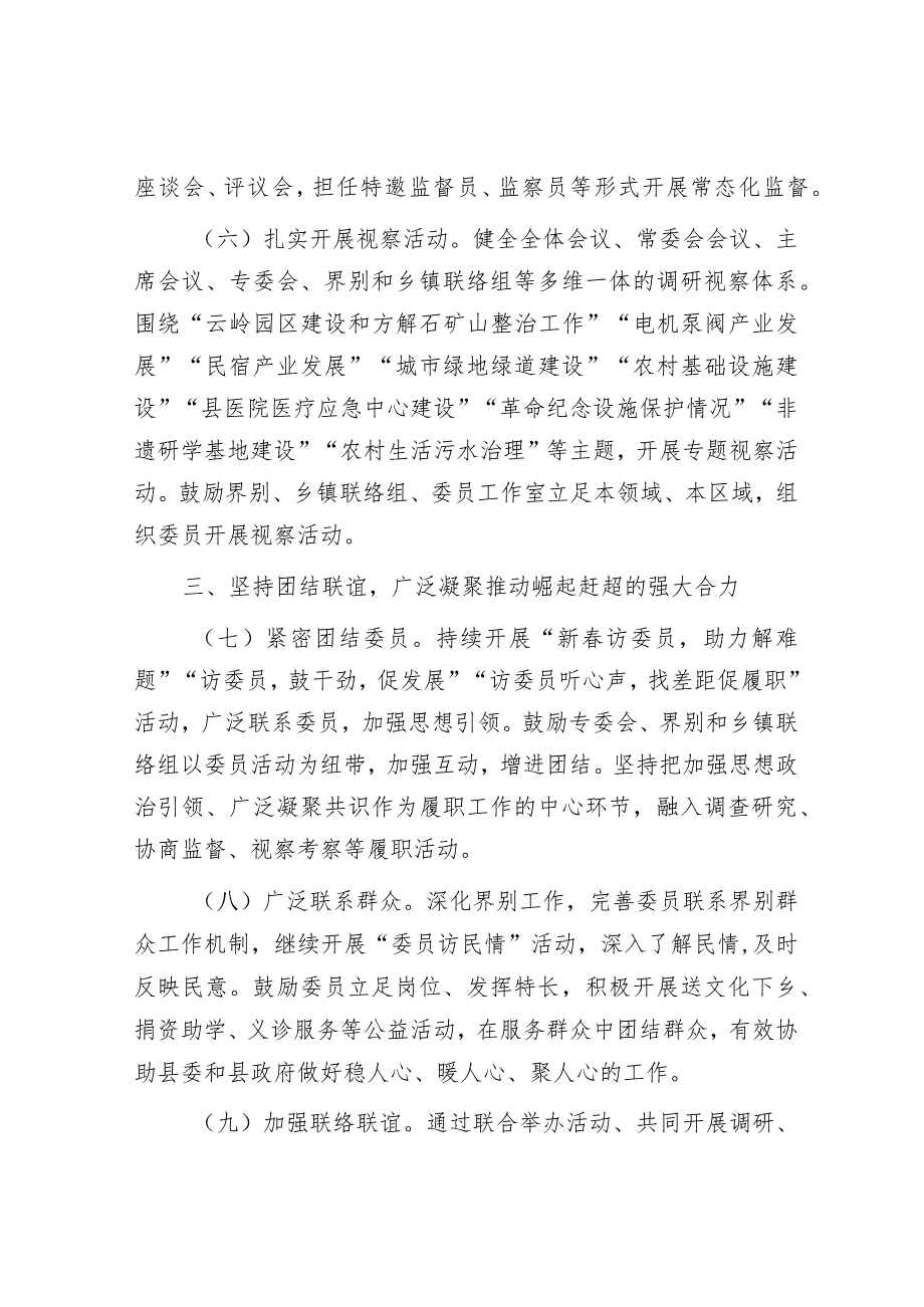 政协县委员会2024年工作要点&在全县信访维稳安保工作会议上的讲话.docx_第3页