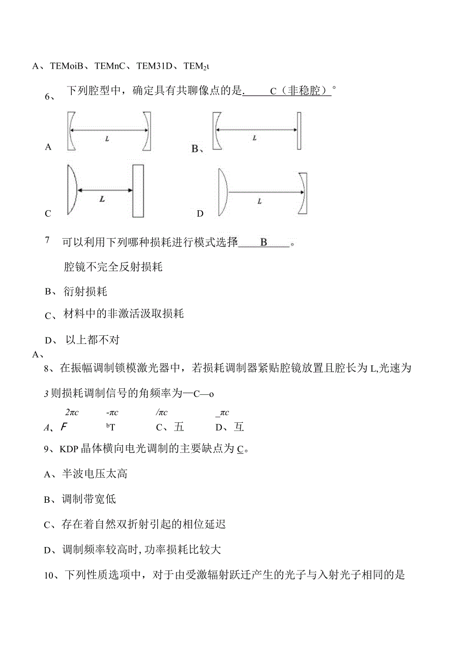 2024年“激光原理与技术”期末考试B卷(答案).docx_第2页