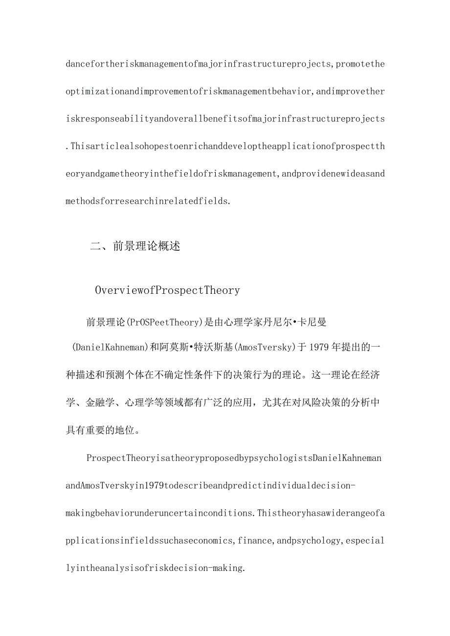 基于前景理论的重大基础设施工程风险管理行为演化博弈分析.docx_第3页