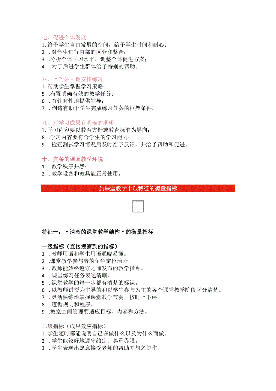 优质课堂教学的十项特征.docx_第2页