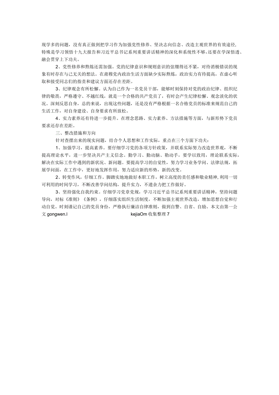 2024年“讲忠诚、严纪律、立政德”专题警示教育组织生活会自我批评发言提纲.docx_第2页