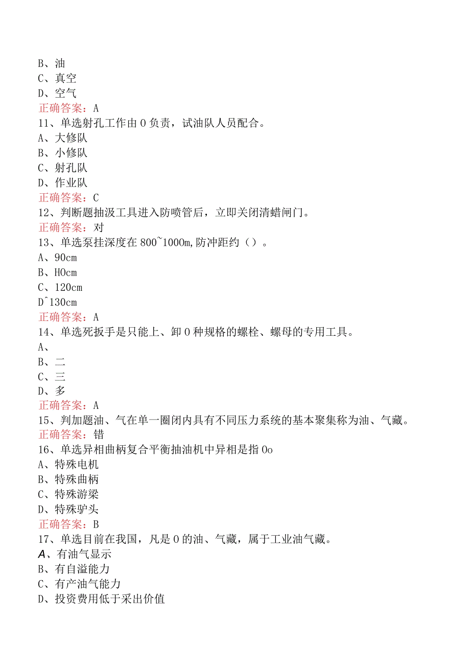 井下作业工：初级井下作业工考点三.docx_第2页