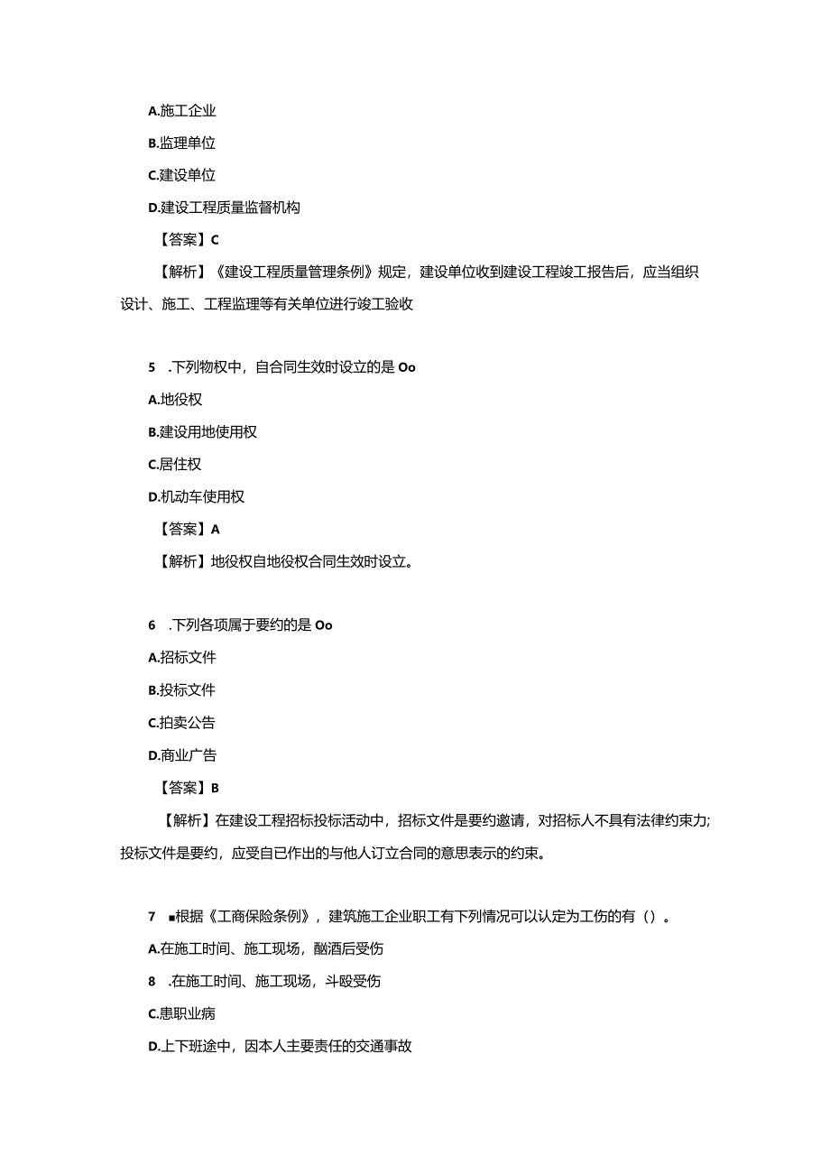 2023年一级建造师《建设工程法规及相关知识》考试真题及答案(完整版).docx_第2页