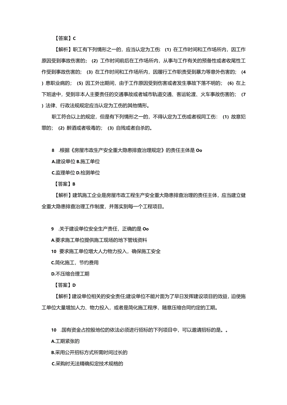 2023年一级建造师《建设工程法规及相关知识》考试真题及答案(完整版).docx_第3页