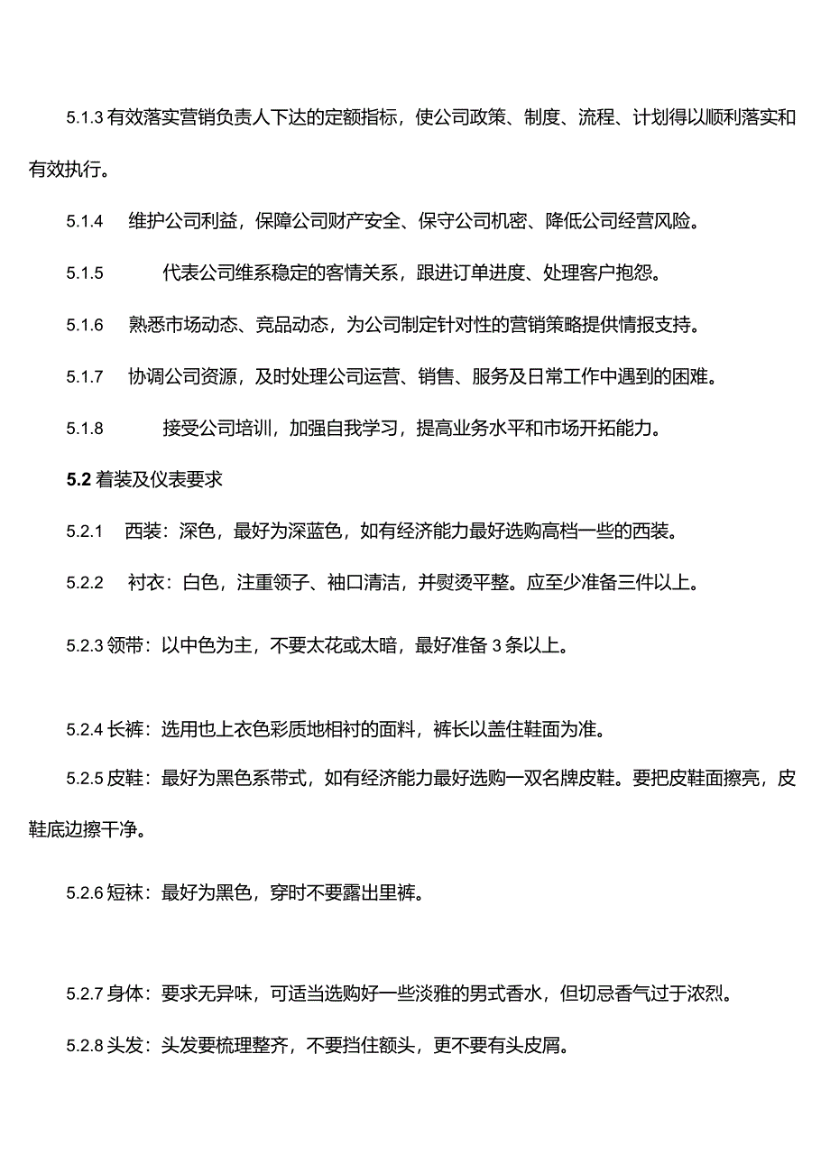 营销代表管理办法.docx_第2页