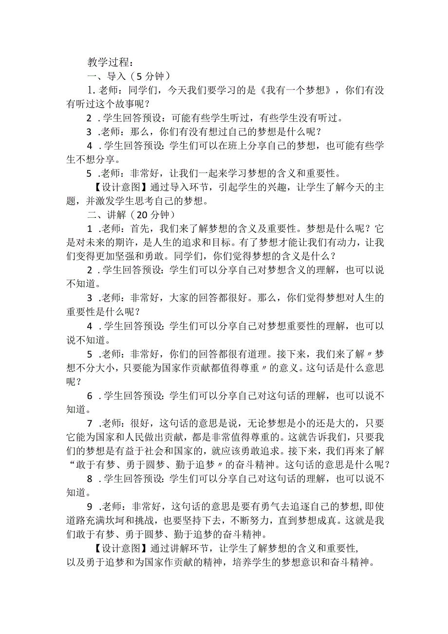 第四讲第一课时《我有一个梦想》（教学设计）.docx_第2页