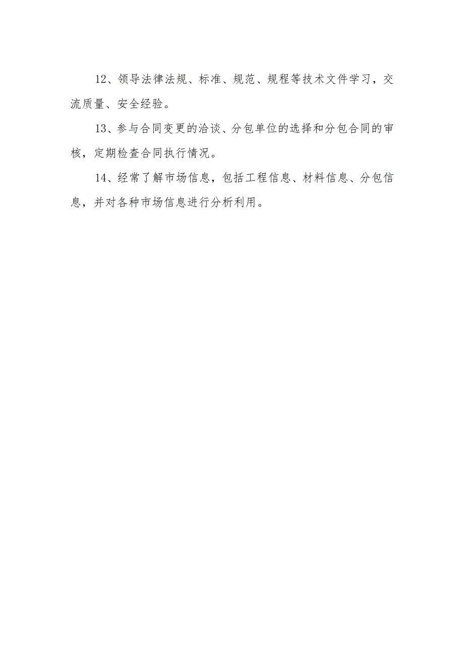 项目部项目副经理岗位职责.docx_第2页