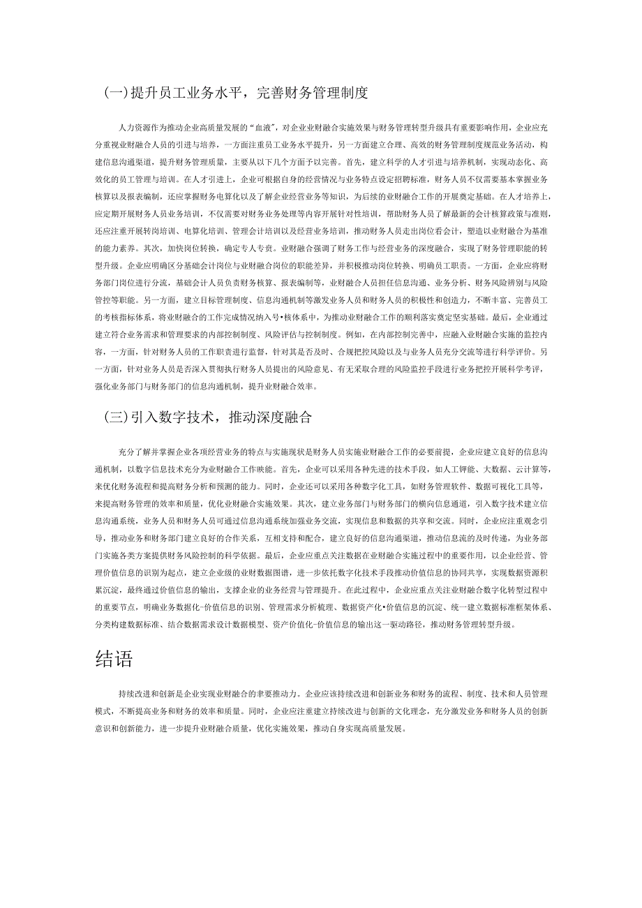 业财融合背景下企业财务管理问题研究.docx_第3页