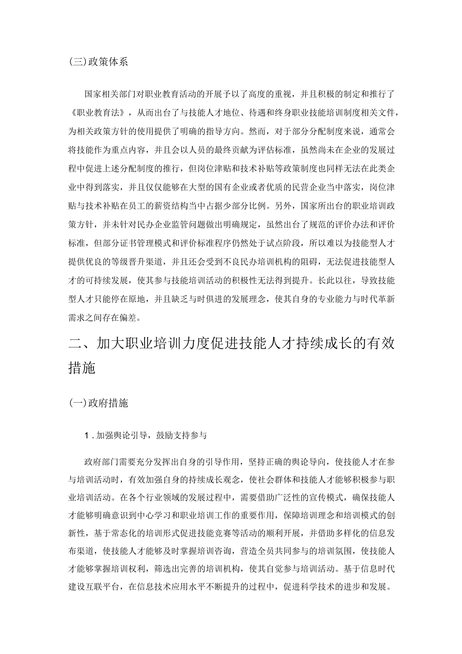 加大职业培训力度促进技能人才持续成长.docx_第3页