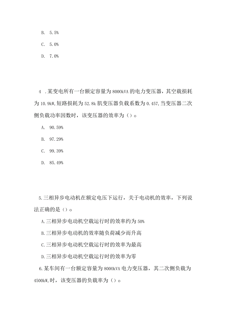 2024年注册电气工程师电力协会习题集（四）.docx_第2页