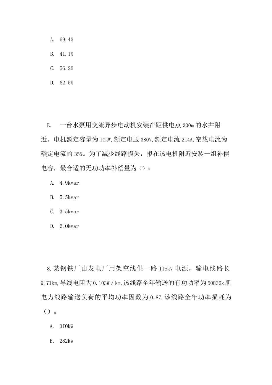 2024年注册电气工程师电力协会习题集（四）.docx_第3页