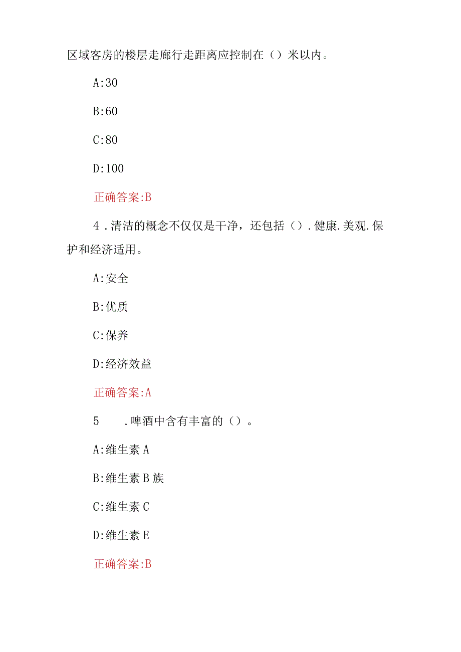 2024年饭店、酒店(餐厅、客房)服务员上岗培训知识考试题库与答案.docx_第2页