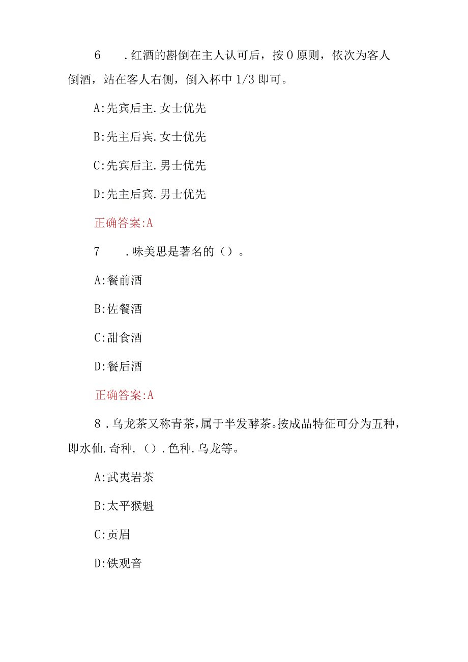 2024年饭店、酒店(餐厅、客房)服务员上岗培训知识考试题库与答案.docx_第3页