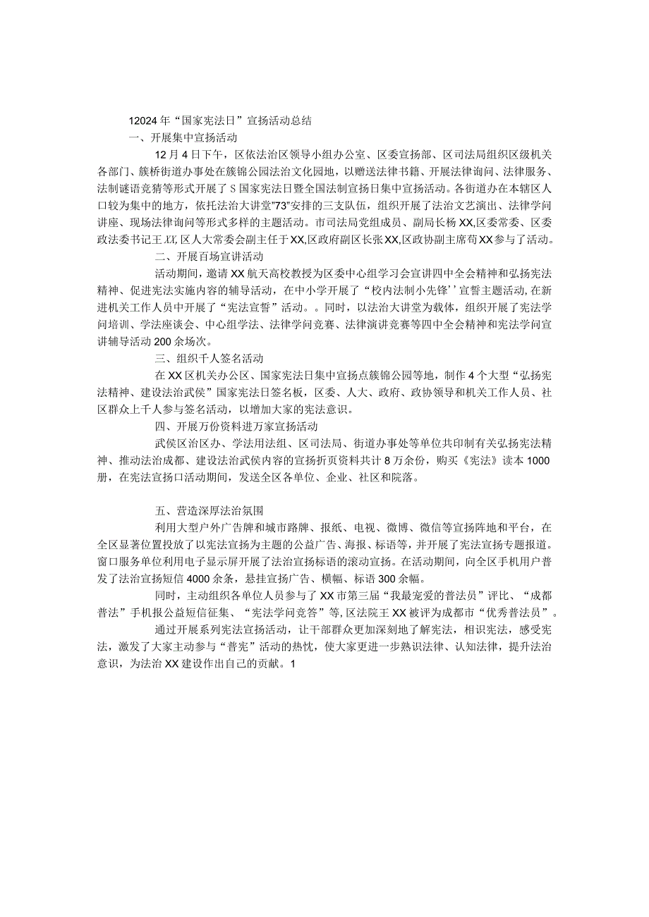 2024年“国家宪法日”宣传活动总结.docx_第1页