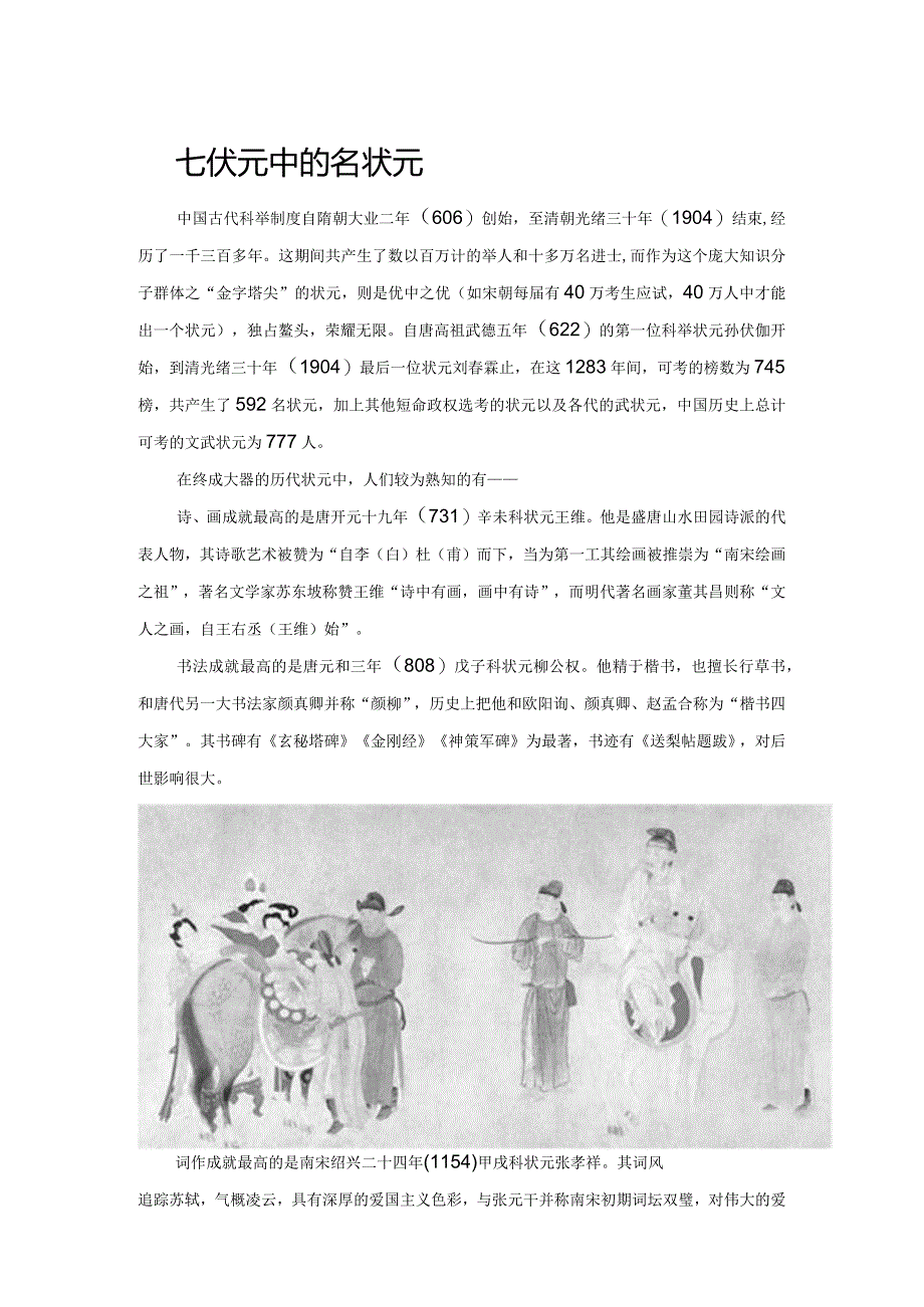 古代状元中的名状元.docx_第1页