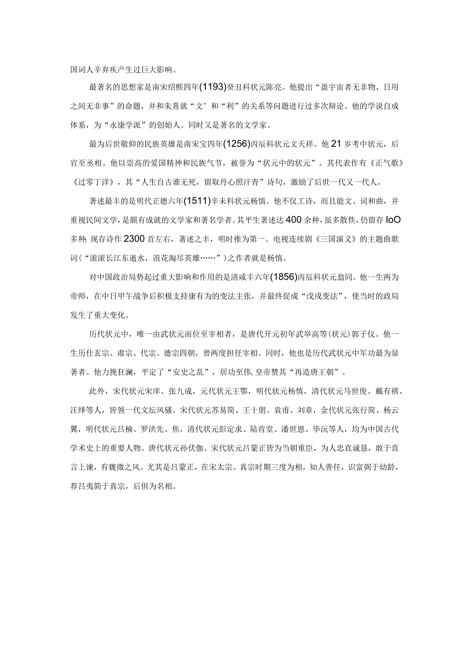 古代状元中的名状元.docx_第2页