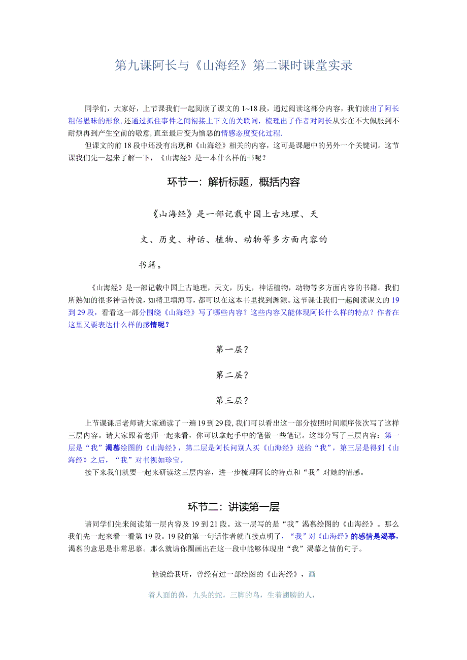 阿长与《山海经》（第二课时）.docx_第1页