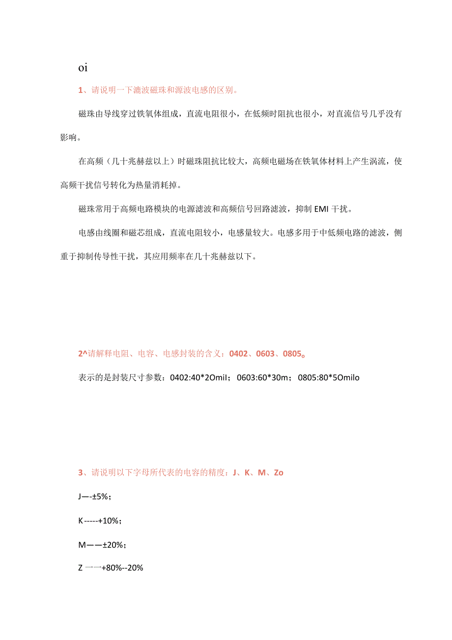 60条硬件设计基础知识！.docx_第1页