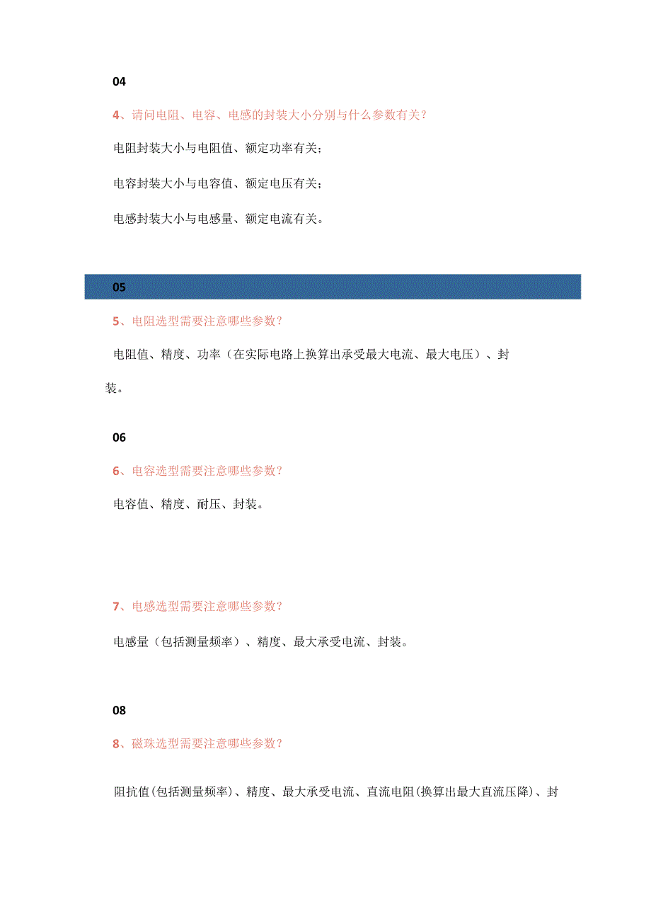 60条硬件设计基础知识！.docx_第2页