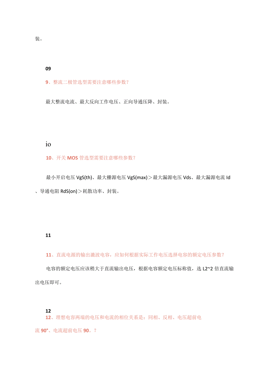 60条硬件设计基础知识！.docx_第3页