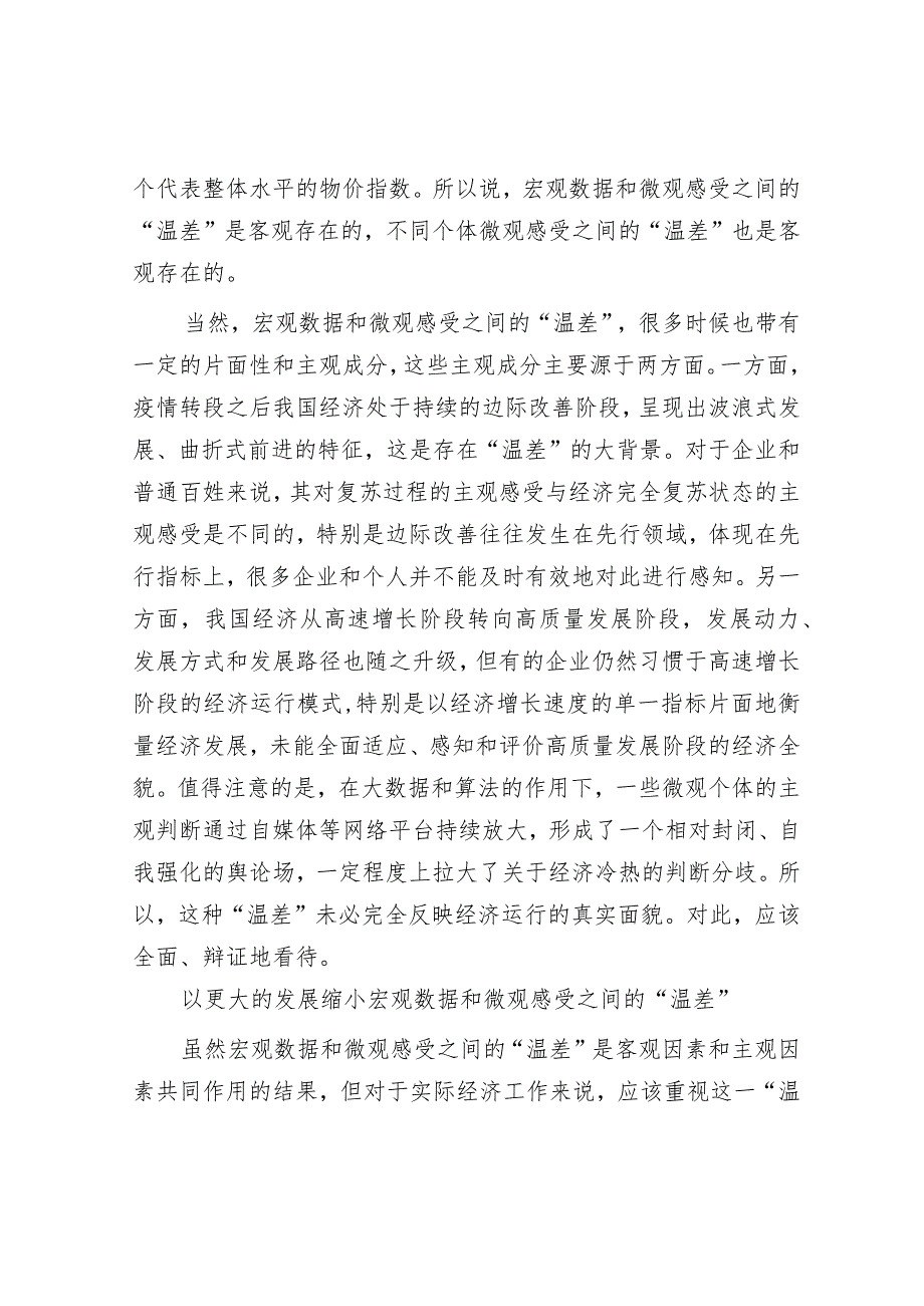 正确认识宏观数据和微观感受之间的关系&排比句40例（2024年3月12日）.docx_第2页