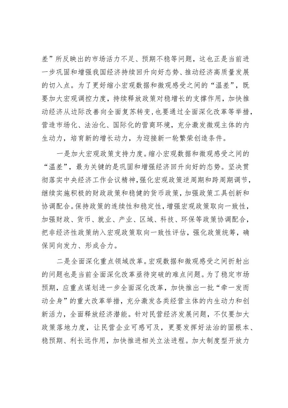 正确认识宏观数据和微观感受之间的关系&排比句40例（2024年3月12日）.docx_第3页