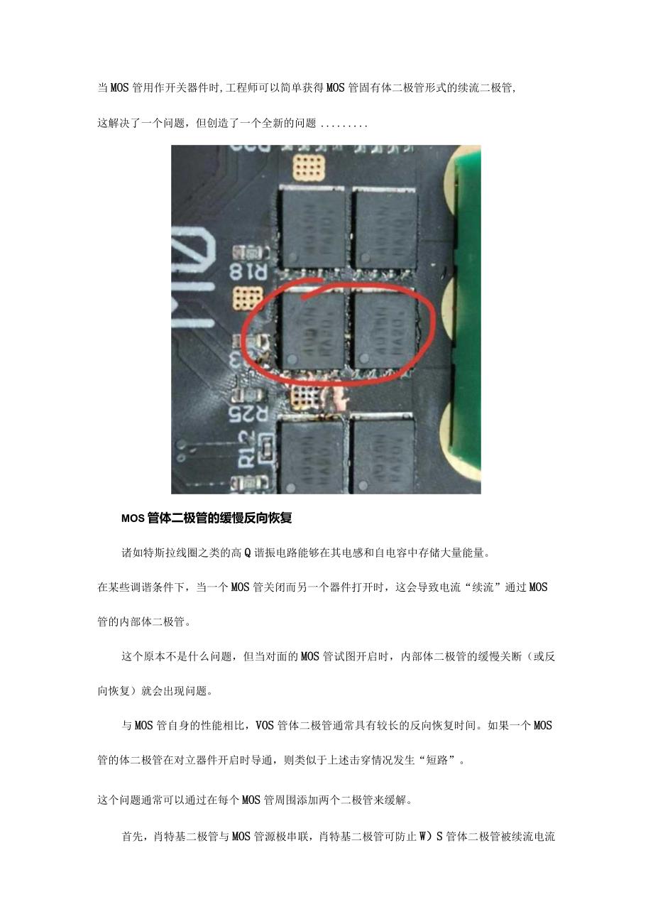 功率MOS管总烧毁看看是不是这些原因？.docx_第2页