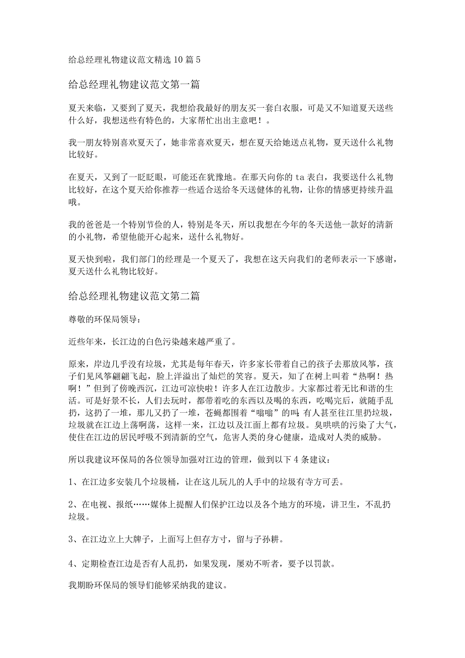 新给总经理礼物建议范文精选10篇.docx_第1页