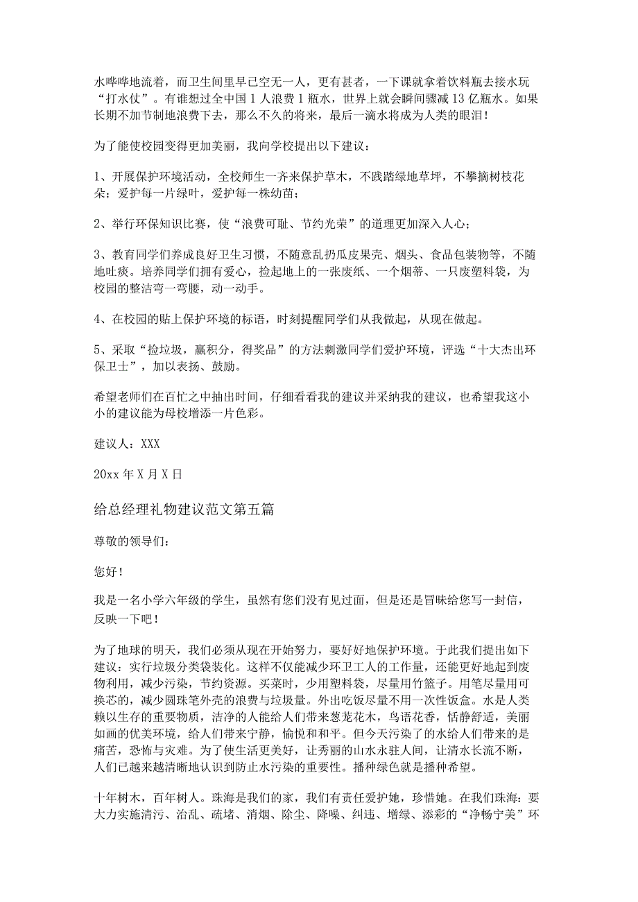 新给总经理礼物建议范文精选10篇.docx_第3页