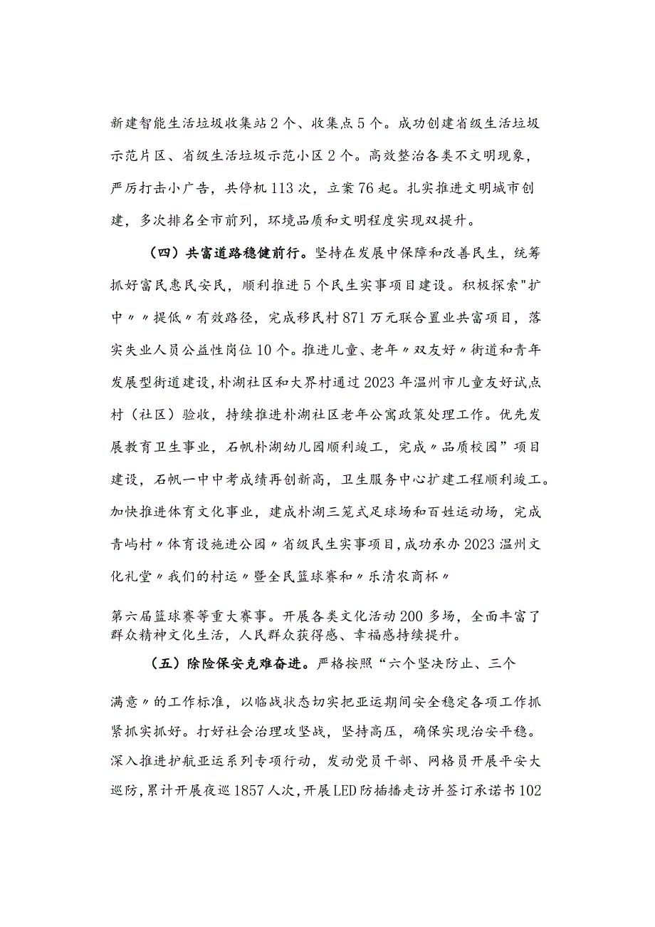 【工作总结】2023年工作总结和2024年工作思路.docx_第3页