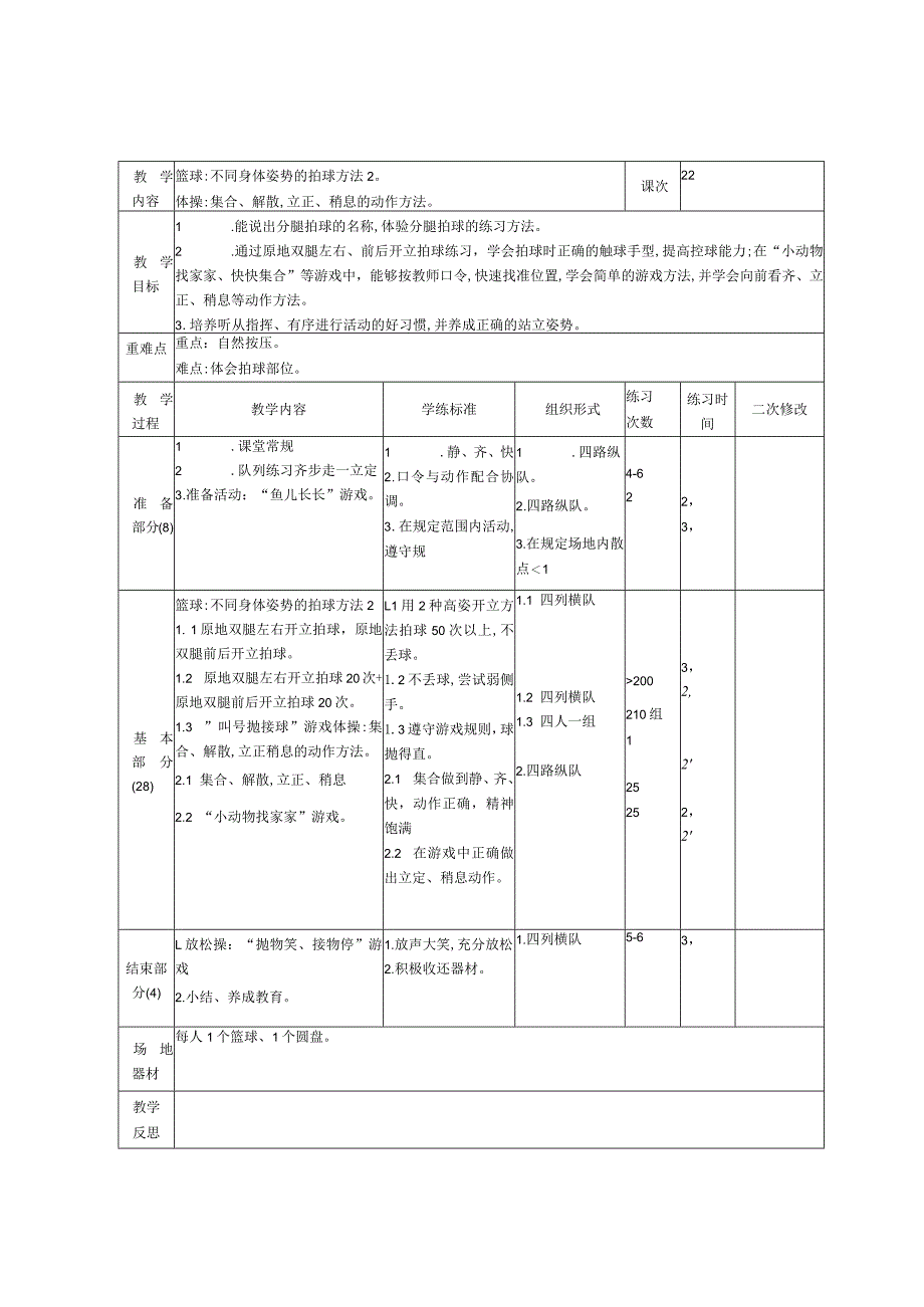 一年级体育与健康教案教学设计.docx_第1页