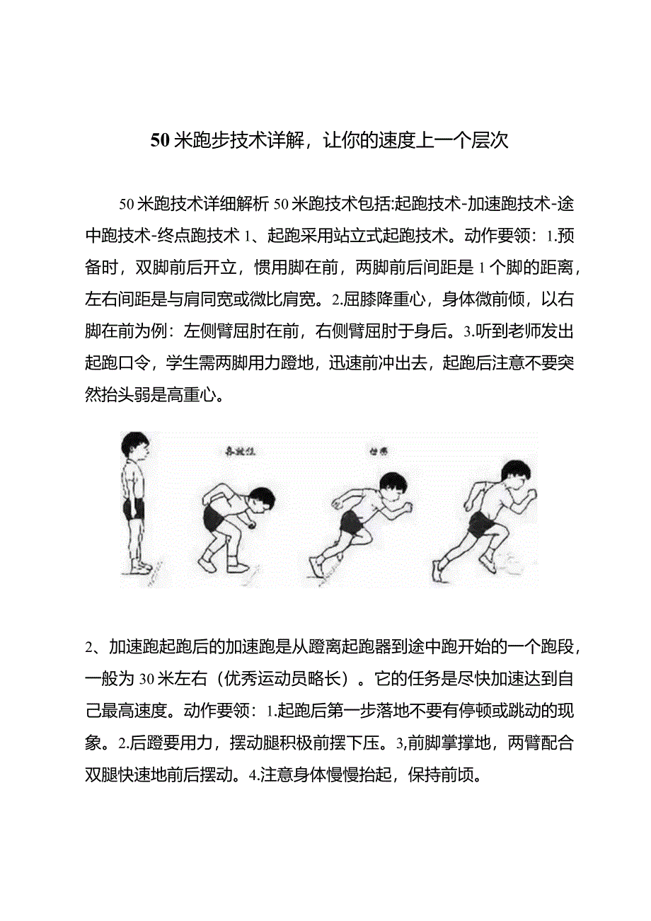 50米跑步技术详解让你的速度上一个层次.docx_第1页