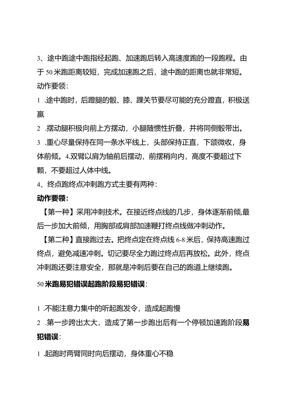 50米跑步技术详解让你的速度上一个层次.docx_第2页