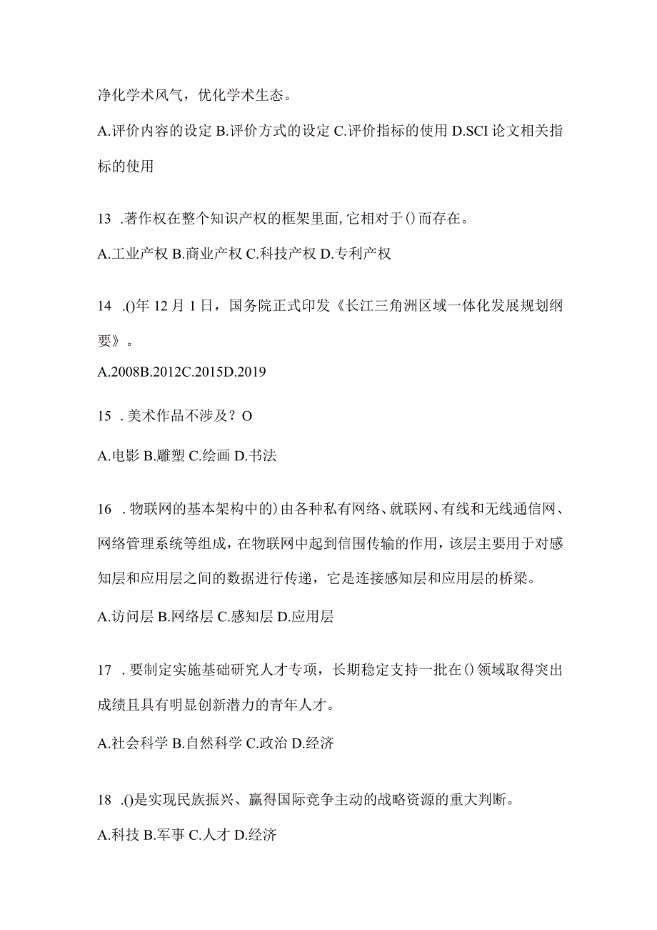 2024年海南省继续教育公需科目考试题.docx_第3页