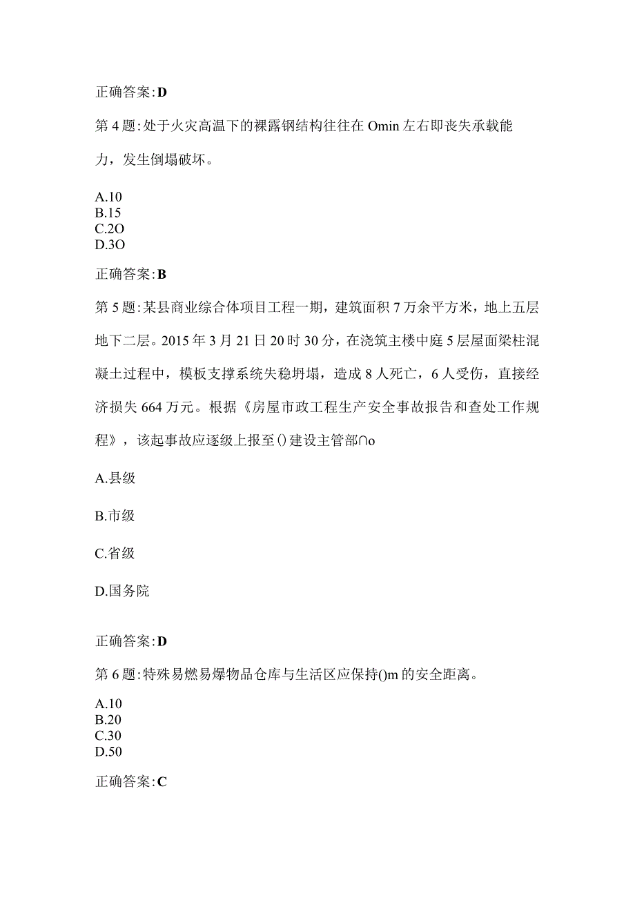 技能培训资料之安全员习题库含答案.docx_第2页