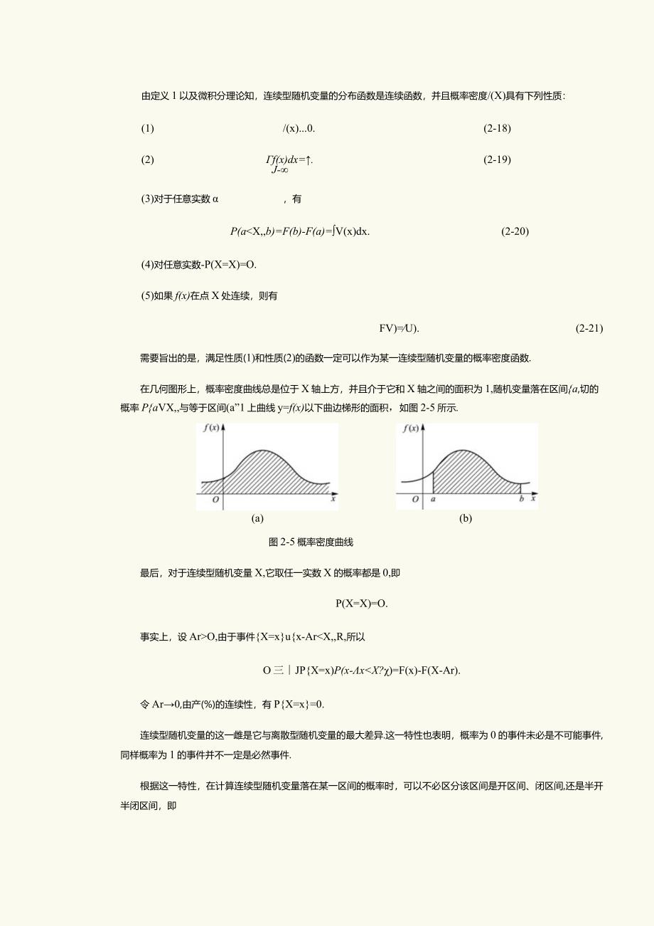 《概率论与数理统计》教案第9课连续型随机变量及其概率分布.docx_第2页