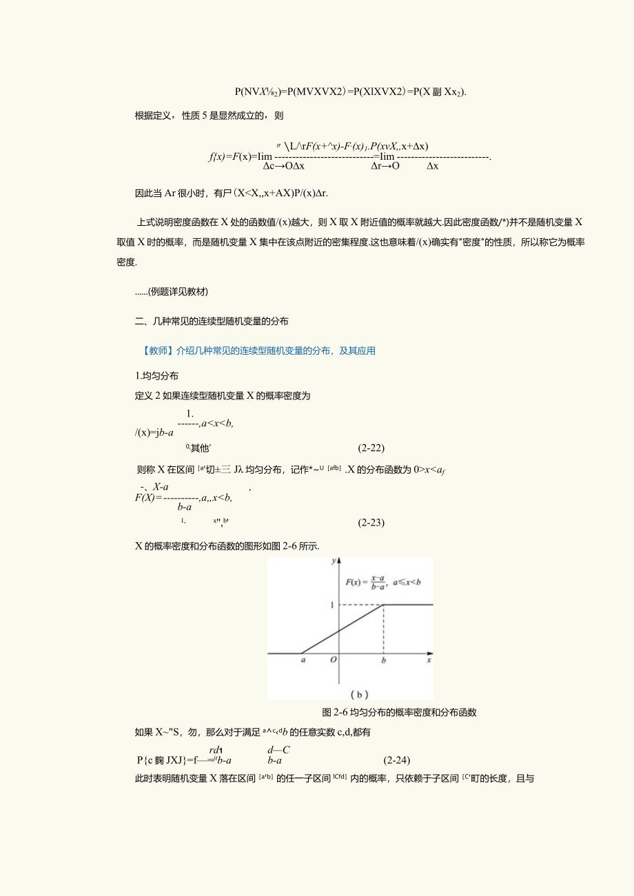 《概率论与数理统计》教案第9课连续型随机变量及其概率分布.docx_第3页