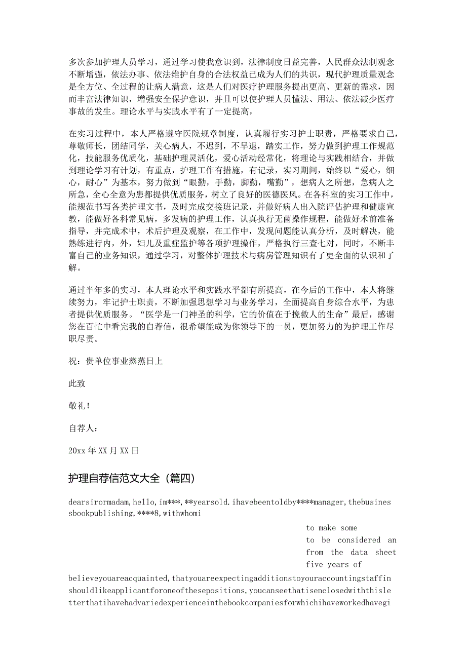 新护理自荐信范文大全(精选八篇).docx_第3页